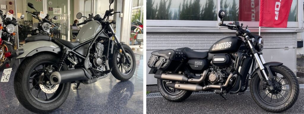 【ホンダ・レブル（左）、QJモーター・SRV250（右）】